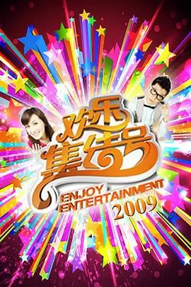 深夜食谈 综艺海报