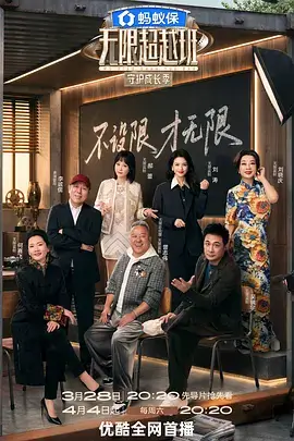 山野慢行记 综艺海报
